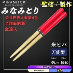 みなみとりマイバチ付き！おうち太鼓 純正品 即使用可能 みなみとりマイバチ付き！おうち太鼓 純正品 即使用可能 みなみ