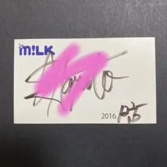 M!LK 2016年12月25日　佐野勇斗　サイン