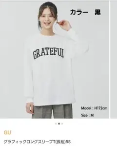 GU　長袖Tシャツ　黒　綿　M