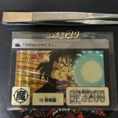 ドラゴンボールZ カード 211 孫悟空 - メルカリ