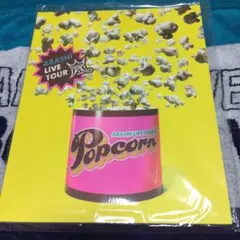 嵐Popcorn ツアーパンフレット➁