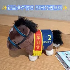 【新品】サラブレッドコレクション マスコットボールチェーン32 イスラボニータ