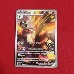 ar バシャーモ さ