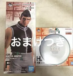 一番くじ　HUNTER×HUNTER F賞 ゴレイヌ＋H賞　大皿＋おまけつき
