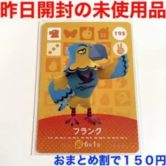 どうぶつの森amiiboカード第二弾フランク