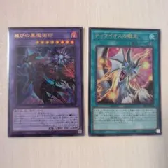 遊戯王 滅びの黒魔術師2枚、ティマイオスの眼光セット - メルカリ