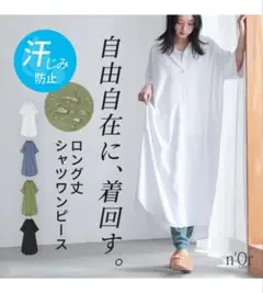 n'Or LABEL ロングシャツワンピース 汗じみ防止 ホワイト