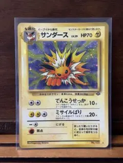 サンダース【旧裏】第2弾拡張パック ポケモンジャングル ポケモンカード