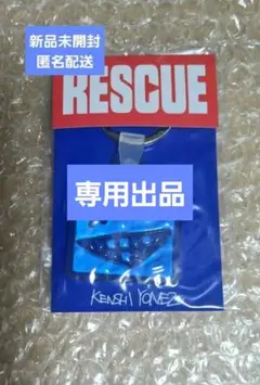 米津玄師 RESCUE NINMALIキーホル - メルカリ