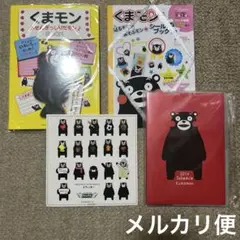 【まとめ売り】　くまモン　付箋、シール、ダイアリー帳などセット　すべて未使用