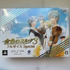 金色のコルダ3 フルボイス Special トレジャーBOX 新品