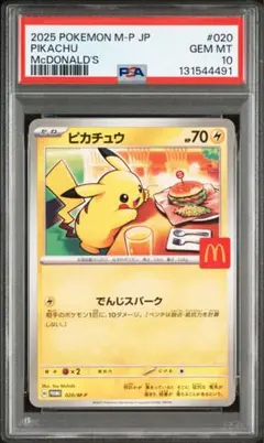 ポケカ　マック　プロモ　22パック　まとめ売り 楽天市場】【正規品】 マクドナルド ポケモンカード プロモ