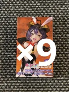 魔法少女にあこがれて マジアベーゼ 悪のバニーVer. フィギュア9個