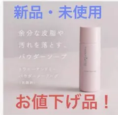 TWANY & me パウダーソープハグ（洗顔料）40gのサムネイル