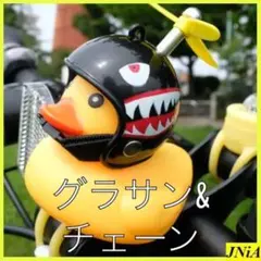 アヒル隊長☆シャーク/キャプテンA/うさぎ チェーン＆グラサン