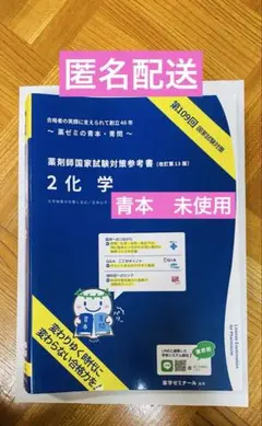 2025年最新】薬剤師国家試験 青本の人気アイテム - メルカリ
