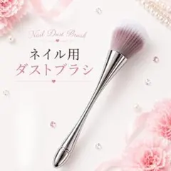 アウトレット ネイル用ダストブラシ シルバーのサムネイル