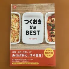 つくおき the BESTのサムネイル