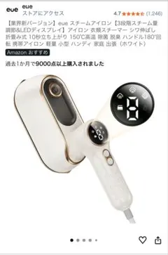 eue スチームアイロン ホワイト