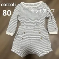 cottoli セットアップ　２点セット　長袖カットソーとショートパンツ