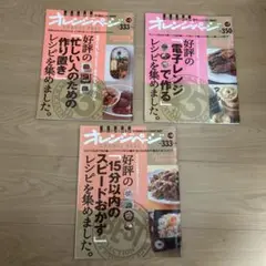 オレンジページ　いいとこどり保存版　3冊セット