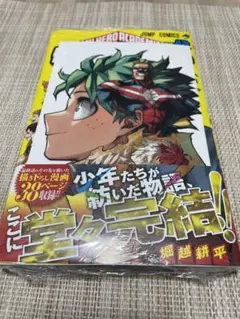 【新品未開封】僕のヒーローアカデミア 42巻 最終巻
