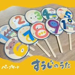 すうじのうた　ペープサート　保育教材