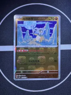 カラカラ マスターボールミラーSV2a 104/165 ポケモンカード151