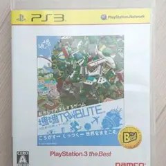 塊魂TRIBUTE PlayStation 3 the Best