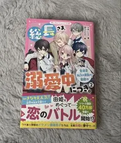 学校一の人気者に告白されました。 - メルカリ