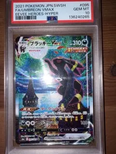 S*)様 PSA10[初版]ブラッキーVMAX HRS6aイーブイヒーローズ09 S*)様 PSA10[初版]ブラッキーVMAX HRS6aイーブイヒーローズ09 - メルカリ