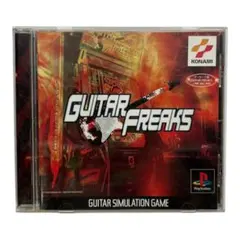ギターフリークス