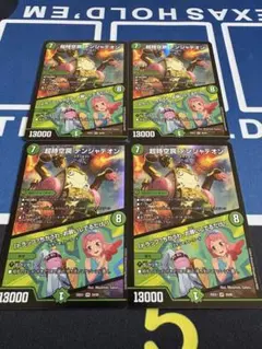 超時空罠 デンジャデオン / 「トラップ？ちがうわ、お願いしてるだけ！」