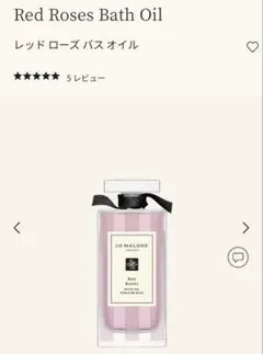 箱付き正規品JO MALONE RED ROSES BATH OIL 30ml