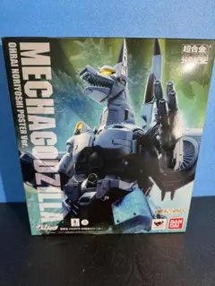 早いもの勝ち！【新品未開封、即日発送】超合金魂MIX　メカゴジラ　輸送箱付き 超合金 魂MIX メカゴジラ（生頼範義ポスターVer.） | 魂ウェブ