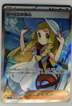 2026年最新】リーリエの決心SRの人気アイテム - メルカリ