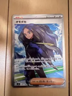 オモダカ SR SV3 黒炎の支配者 129/108