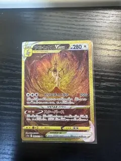 アルセウスVSTAR UR ソード&シールドハイクラスパックVSTARユニバース