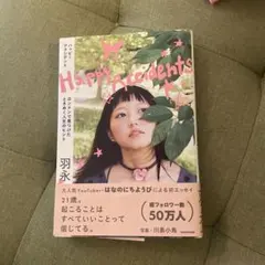 Happy Accidents ロンドンで見つけたときめく人生のヒント