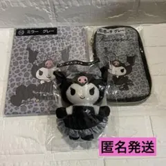 クロミ　当りくじ　⑥ポーチ　⑧マスコット　⑩ミラー　3点セット