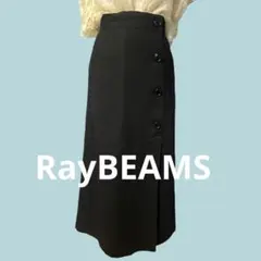 値下げ★レイビームス★黒　リネン　ロングスカート