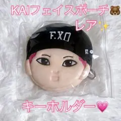EXO KAI ぬいぐるみ　フェイスポーチ　キーホルダー　ソロコン