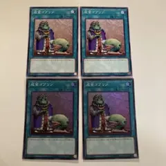 遊戯王　成金ゴブリン　スーパー　2枚 ノーマル　2枚