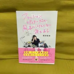 ファッションエディターだって風呂に入りたくない夜もある