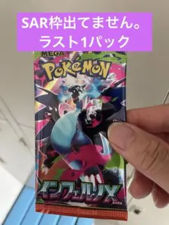 インフェルノX 1パック