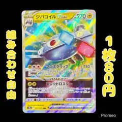【残1枚】ダークファンタズマ ジバコイルVSTAR RRR s10a