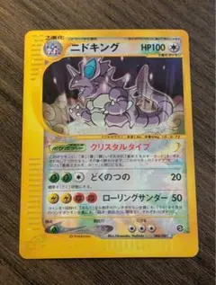 2026年最新】ニドキング クリスタルの人気アイテム - メルカリ