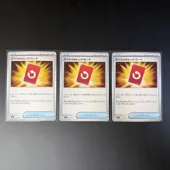 ポケモンカード スペシャルレッドカード 3枚 まとめ売り