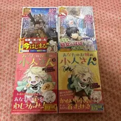 コミック 4冊セット