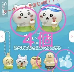 映画ちいかわ たべものいっぱいマスコット 4種セット ガチャ - メルカリ